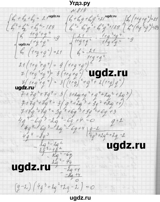 ГДЗ (Решебник к учебнику 2015) по алгебре 9 класс Макарычев Ю.Н. / упражнение / 819