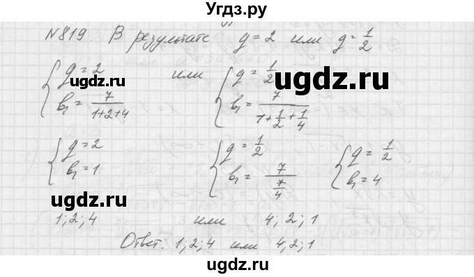 ГДЗ (Решебник к учебнику 2015) по алгебре 9 класс Макарычев Ю.Н. / упражнение / 819(продолжение 3)