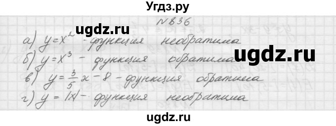 ГДЗ (Решебник к учебнику 2015) по алгебре 9 класс Макарычев Ю.Н. / упражнение / 836