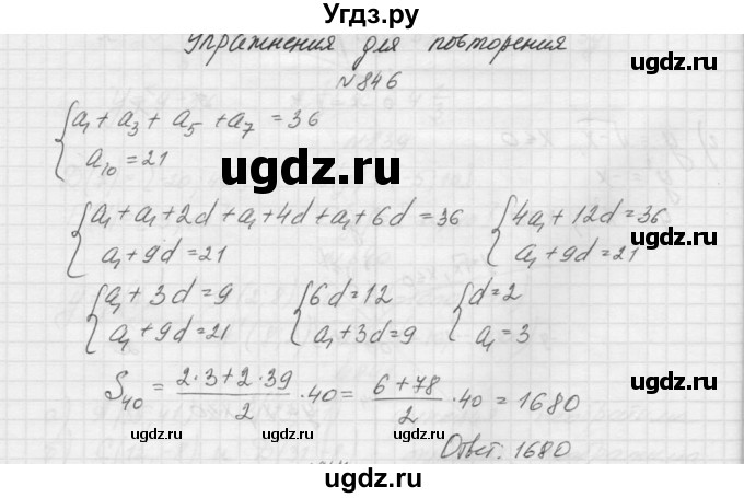ГДЗ (Решебник к учебнику 2015) по алгебре 9 класс Макарычев Ю.Н. / упражнение / 846