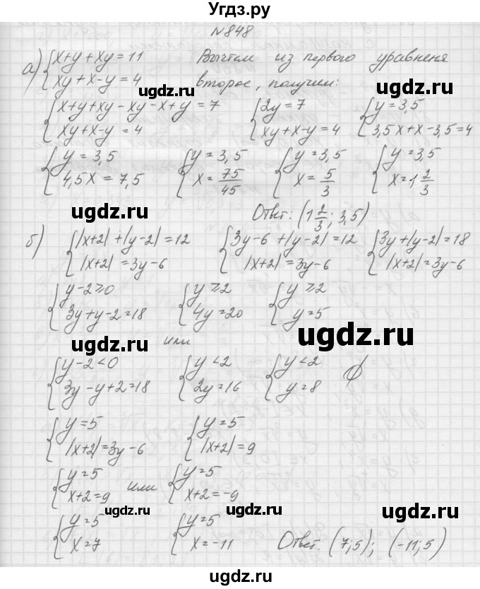 ГДЗ (Решебник к учебнику 2015) по алгебре 9 класс Макарычев Ю.Н. / упражнение / 848