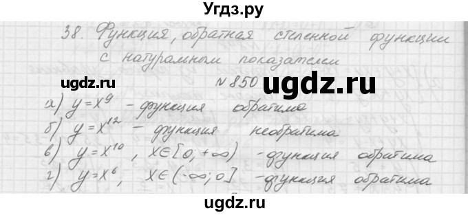 ГДЗ (Решебник к учебнику 2015) по алгебре 9 класс Макарычев Ю.Н. / упражнение / 850