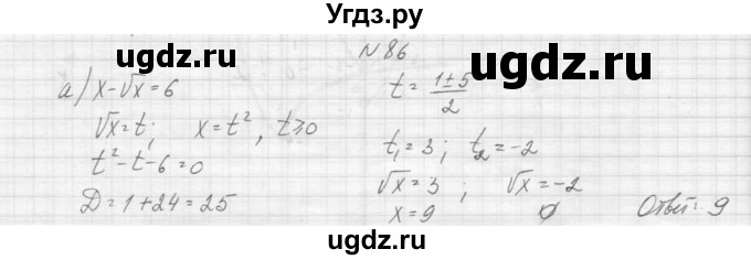 ГДЗ (Решебник к учебнику 2015) по алгебре 9 класс Макарычев Ю.Н. / упражнение / 86