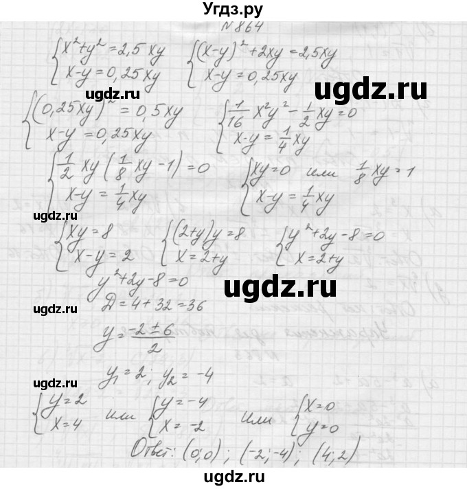 ГДЗ (Решебник к учебнику 2015) по алгебре 9 класс Макарычев Ю.Н. / упражнение / 864