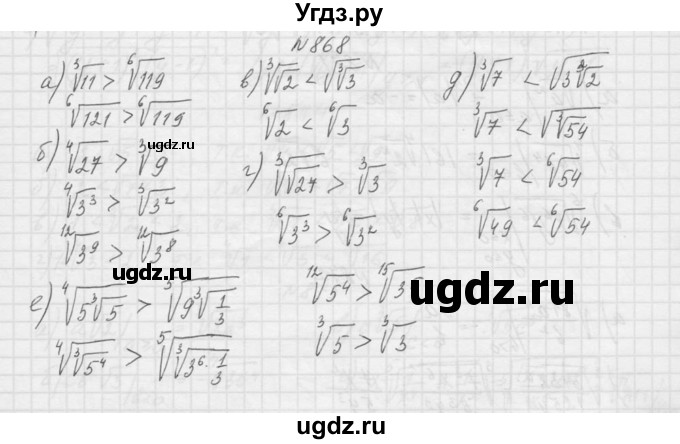 ГДЗ (Решебник к учебнику 2015) по алгебре 9 класс Макарычев Ю.Н. / упражнение / 868