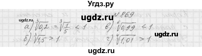 ГДЗ (Решебник к учебнику 2015) по алгебре 9 класс Макарычев Ю.Н. / упражнение / 869