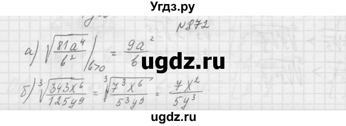 ГДЗ (Решебник к учебнику 2015) по алгебре 9 класс Макарычев Ю.Н. / упражнение / 872