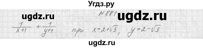 ГДЗ (Решебник к учебнику 2015) по алгебре 9 класс Макарычев Ю.Н. / упражнение / 881