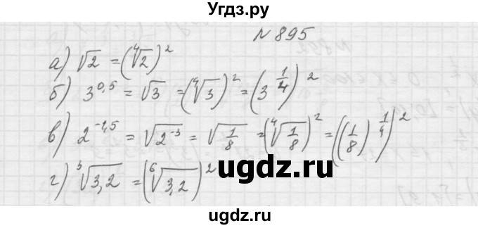 ГДЗ (Решебник к учебнику 2015) по алгебре 9 класс Макарычев Ю.Н. / упражнение / 895