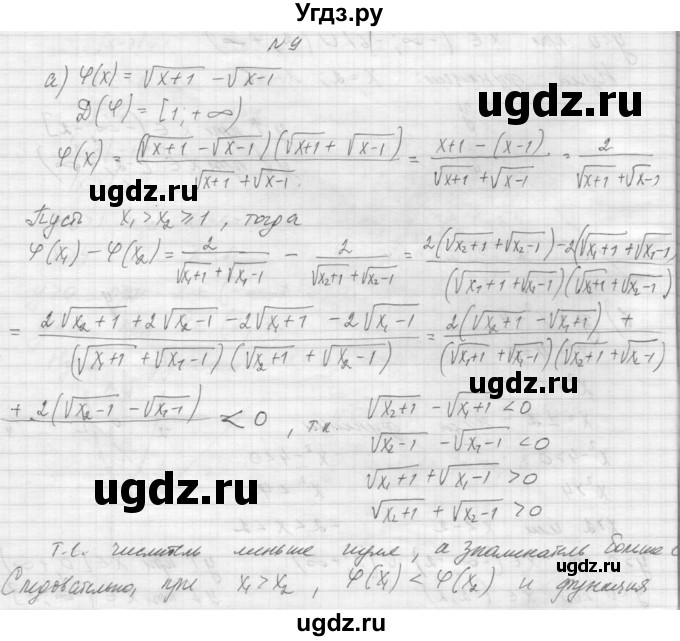 ГДЗ (Решебник к учебнику 2015) по алгебре 9 класс Макарычев Ю.Н. / упражнение / 9