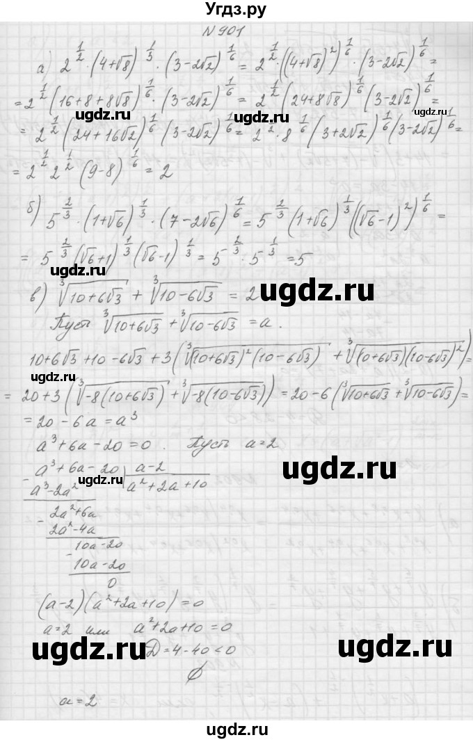 ГДЗ (Решебник к учебнику 2015) по алгебре 9 класс Макарычев Ю.Н. / упражнение / 901