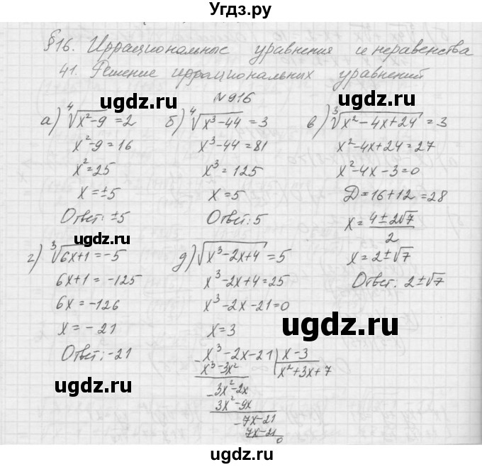 ГДЗ (Решебник к учебнику 2015) по алгебре 9 класс Макарычев Ю.Н. / упражнение / 916