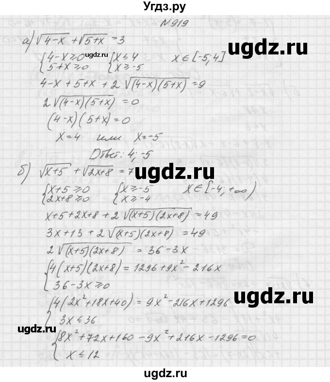 ГДЗ (Решебник к учебнику 2015) по алгебре 9 класс Макарычев Ю.Н. / упражнение / 919