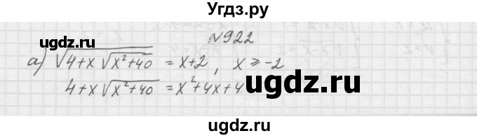 ГДЗ (Решебник к учебнику 2015) по алгебре 9 класс Макарычев Ю.Н. / упражнение / 922
