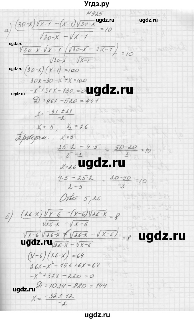 ГДЗ (Решебник к учебнику 2015) по алгебре 9 класс Макарычев Ю.Н. / упражнение / 925