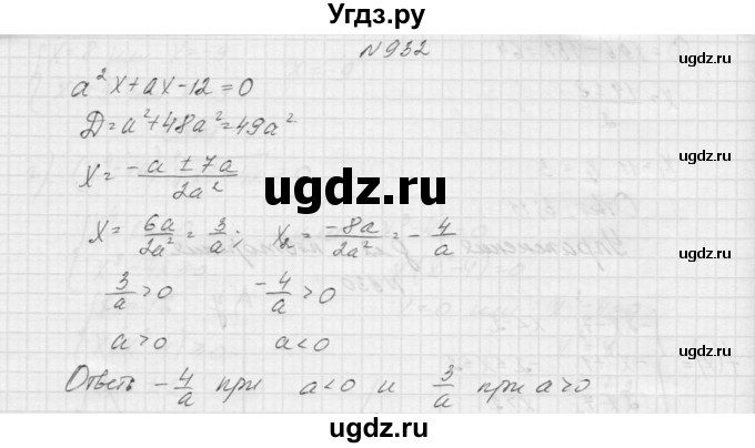 ГДЗ (Решебник к учебнику 2015) по алгебре 9 класс Макарычев Ю.Н. / упражнение / 932