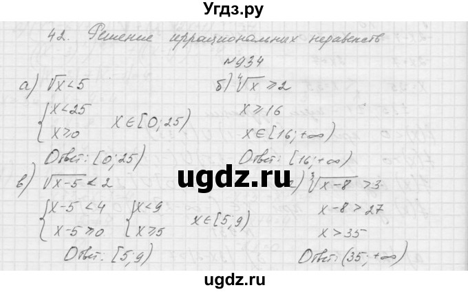 ГДЗ (Решебник к учебнику 2015) по алгебре 9 класс Макарычев Ю.Н. / упражнение / 934