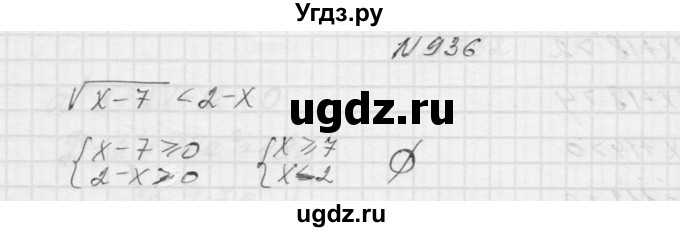 ГДЗ (Решебник к учебнику 2015) по алгебре 9 класс Макарычев Ю.Н. / упражнение / 936