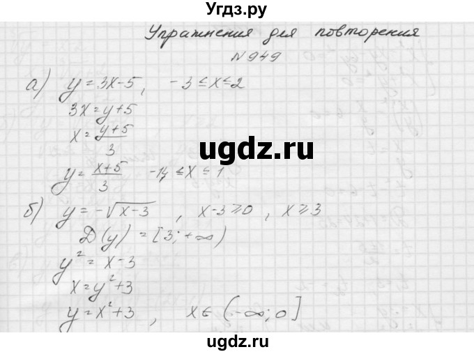 ГДЗ (Решебник к учебнику 2015) по алгебре 9 класс Макарычев Ю.Н. / упражнение / 949