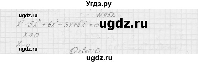 ГДЗ (Решебник к учебнику 2015) по алгебре 9 класс Макарычев Ю.Н. / упражнение / 952