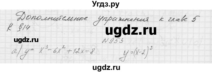 ГДЗ (Решебник к учебнику 2015) по алгебре 9 класс Макарычев Ю.Н. / упражнение / 953