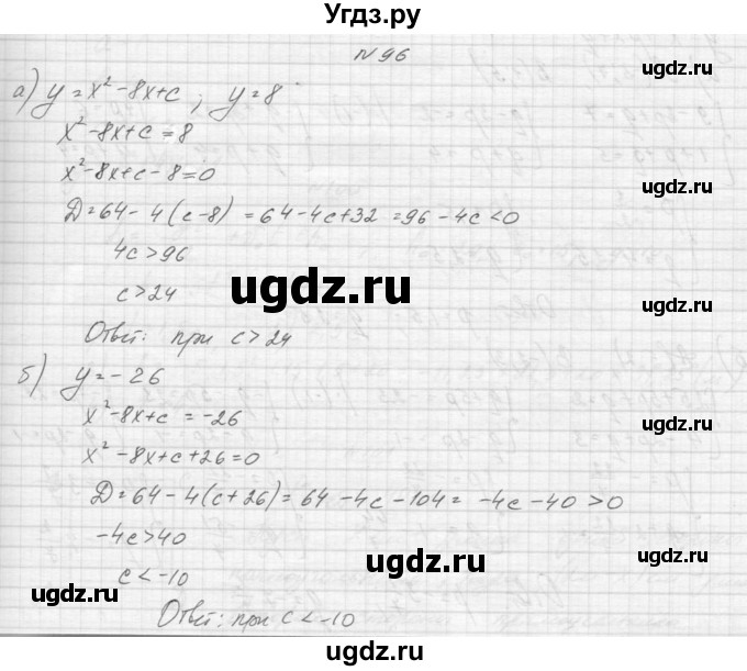 ГДЗ (Решебник к учебнику 2015) по алгебре 9 класс Макарычев Ю.Н. / упражнение / 96
