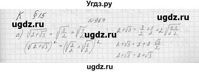 ГДЗ (Решебник к учебнику 2015) по алгебре 9 класс Макарычев Ю.Н. / упражнение / 967