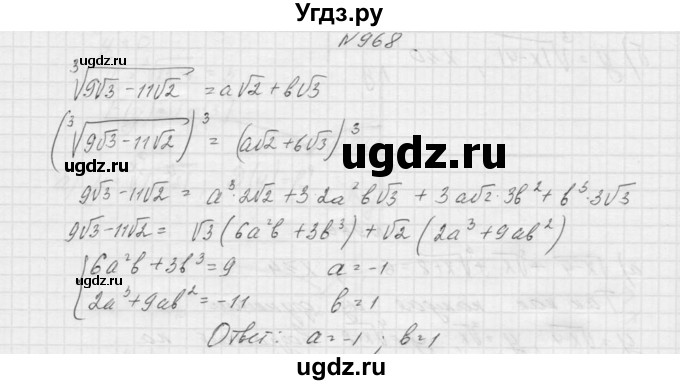 ГДЗ (Решебник к учебнику 2015) по алгебре 9 класс Макарычев Ю.Н. / упражнение / 968