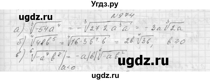 ГДЗ (Решебник к учебнику 2015) по алгебре 9 класс Макарычев Ю.Н. / упражнение / 974