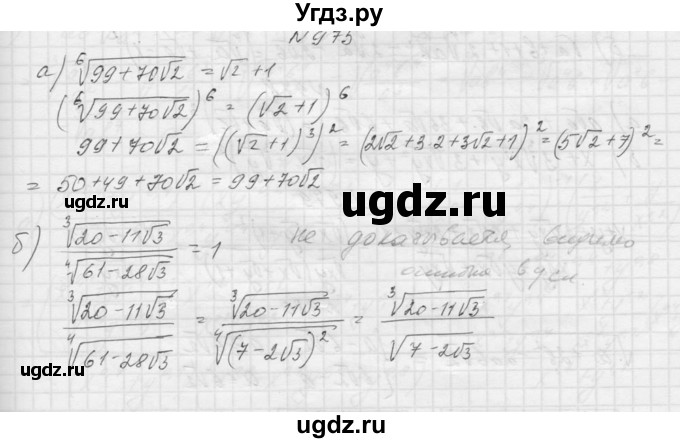 ГДЗ (Решебник к учебнику 2015) по алгебре 9 класс Макарычев Ю.Н. / упражнение / 975