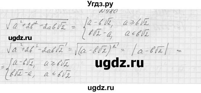 ГДЗ (Решебник к учебнику 2015) по алгебре 9 класс Макарычев Ю.Н. / упражнение / 980