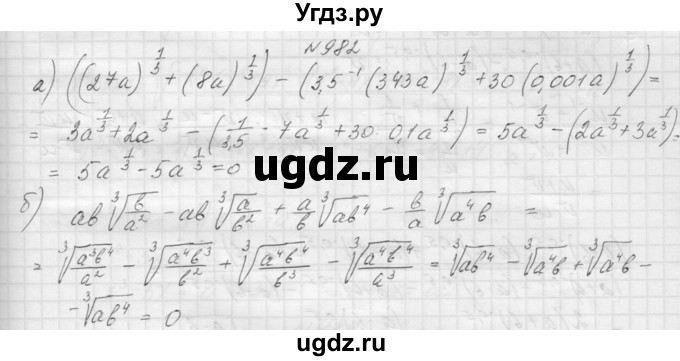 ГДЗ (Решебник к учебнику 2015) по алгебре 9 класс Макарычев Ю.Н. / упражнение / 982