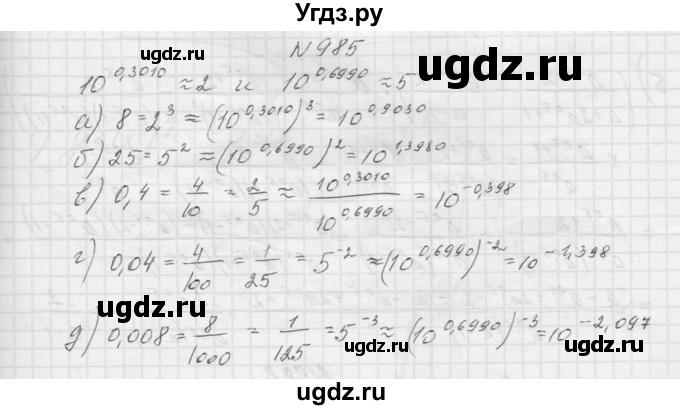 ГДЗ (Решебник к учебнику 2015) по алгебре 9 класс Макарычев Ю.Н. / упражнение / 985