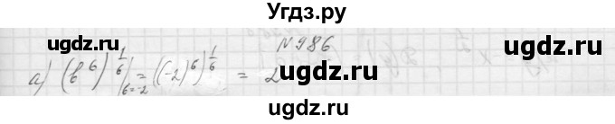 ГДЗ (Решебник к учебнику 2015) по алгебре 9 класс Макарычев Ю.Н. / упражнение / 986