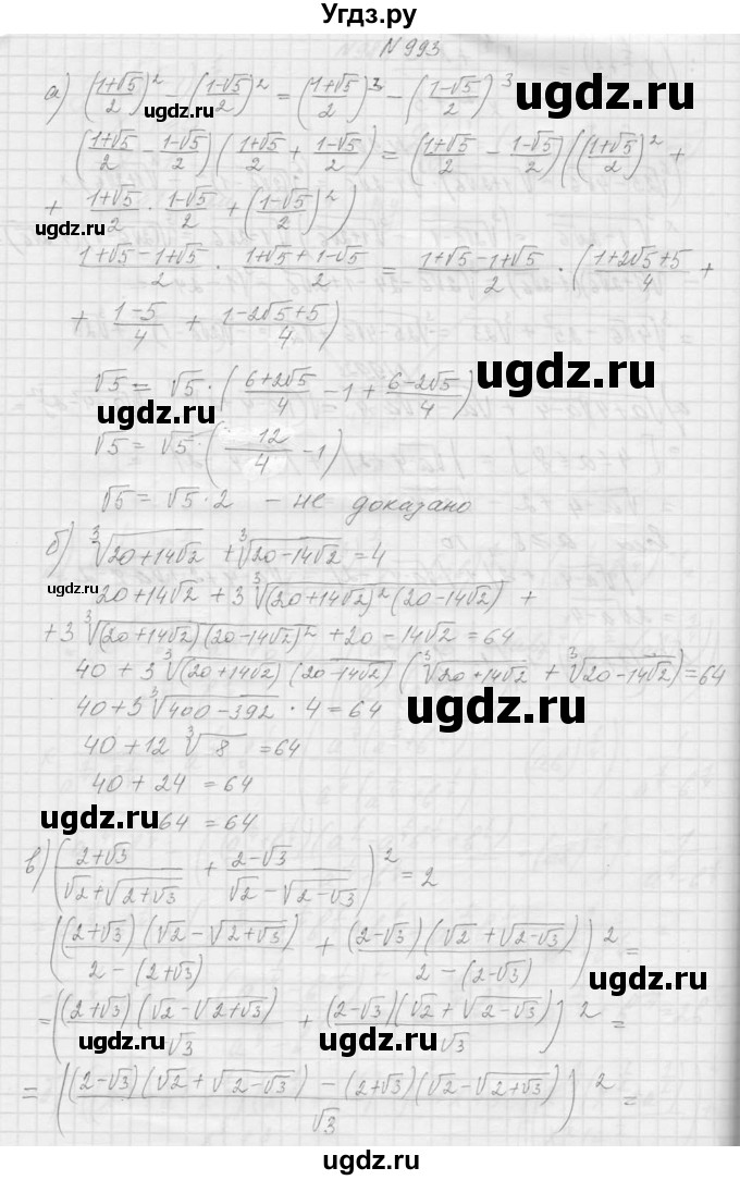 ГДЗ (Решебник к учебнику 2015) по алгебре 9 класс Макарычев Ю.Н. / упражнение / 993