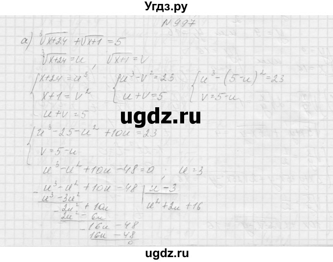 ГДЗ (Решебник к учебнику 2015) по алгебре 9 класс Макарычев Ю.Н. / упражнение / 997