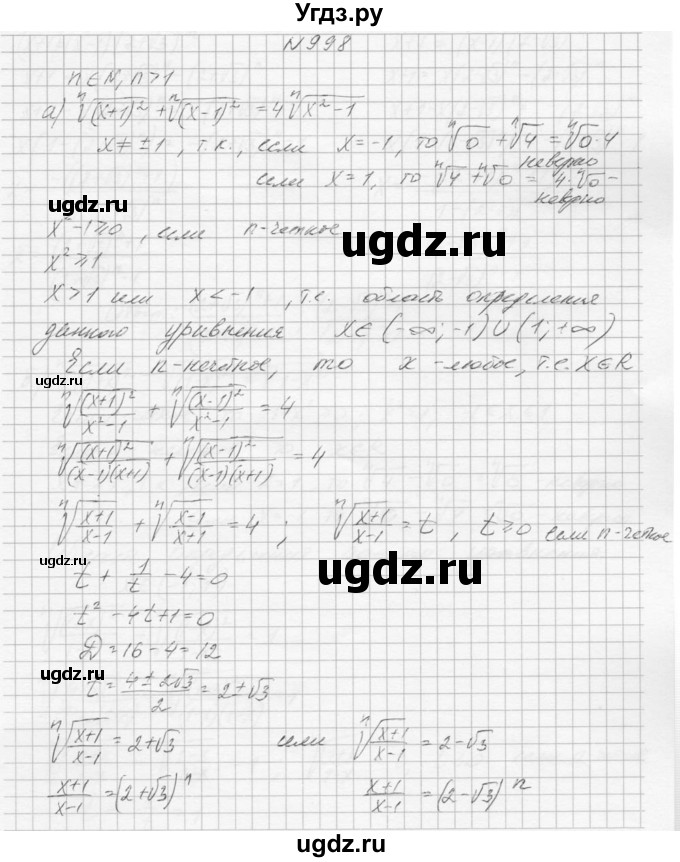 ГДЗ (Решебник к учебнику 2015) по алгебре 9 класс Макарычев Ю.Н. / упражнение / 998