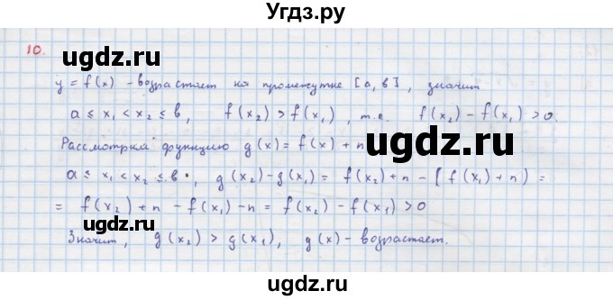 ГДЗ (Решебник к учебнику 2018) по алгебре 9 класс Макарычев Ю.Н. / упражнение / 10