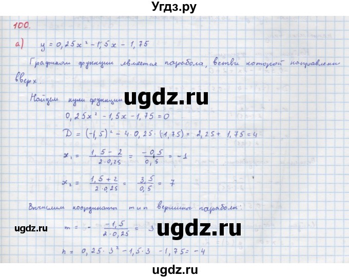 ГДЗ (Решебник к учебнику 2018) по алгебре 9 класс Макарычев Ю.Н. / упражнение / 100