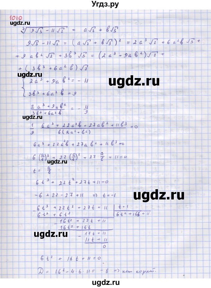 ГДЗ (Решебник к учебнику 2018) по алгебре 9 класс Макарычев Ю.Н. / упражнение / 1010