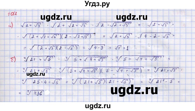 ГДЗ (Решебник к учебнику 2018) по алгебре 9 класс Макарычев Ю.Н. / упражнение / 1012