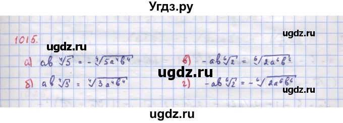 ГДЗ (Решебник к учебнику 2018) по алгебре 9 класс Макарычев Ю.Н. / упражнение / 1015