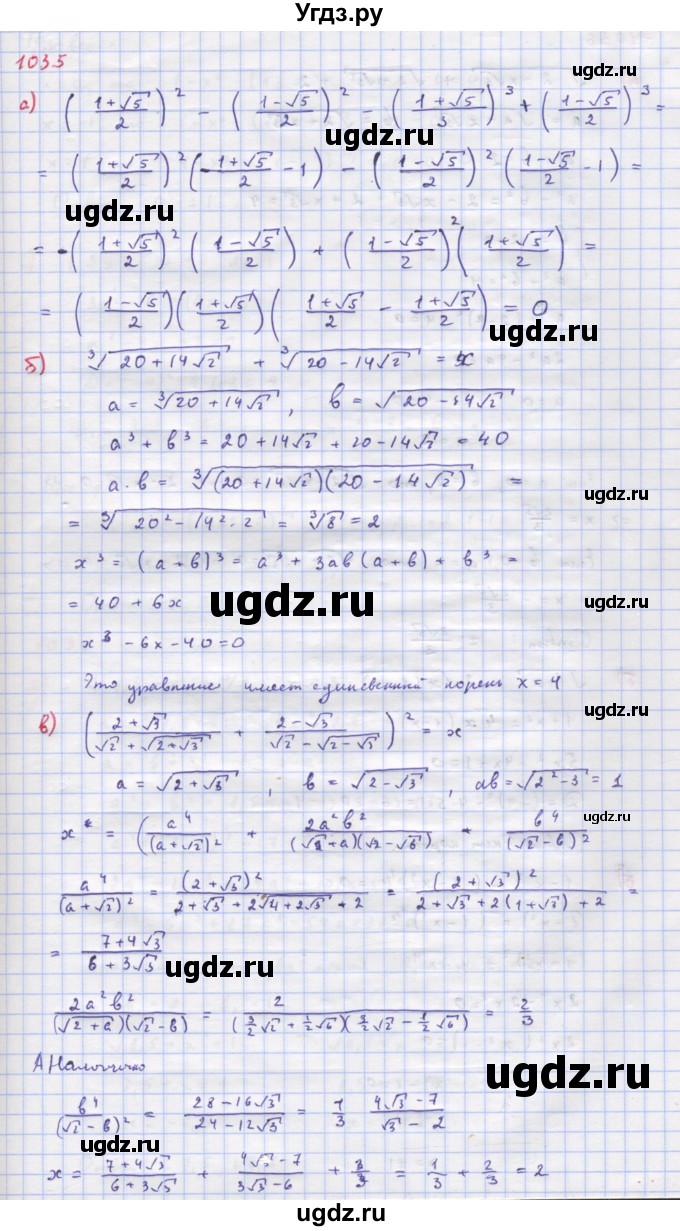 ГДЗ (Решебник к учебнику 2018) по алгебре 9 класс Макарычев Ю.Н. / упражнение / 1035