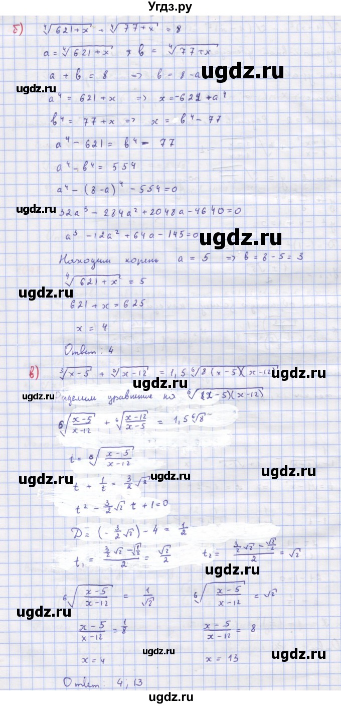 ГДЗ (Решебник к учебнику 2018) по алгебре 9 класс Макарычев Ю.Н. / упражнение / 1041(продолжение 2)