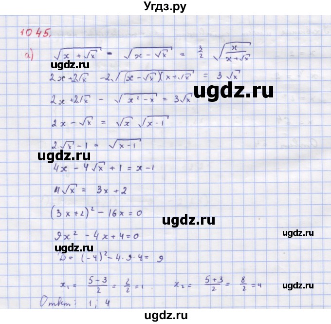 ГДЗ (Решебник к учебнику 2018) по алгебре 9 класс Макарычев Ю.Н. / упражнение / 1045