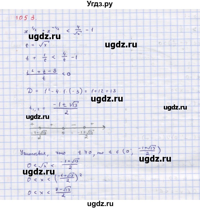 ГДЗ (Решебник к учебнику 2018) по алгебре 9 класс Макарычев Ю.Н. / упражнение / 1053
