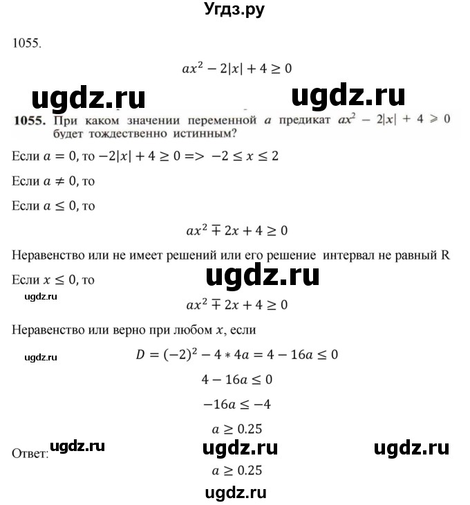 ГДЗ (Решебник к учебнику 2018) по алгебре 9 класс Макарычев Ю.Н. / упражнение / 1055