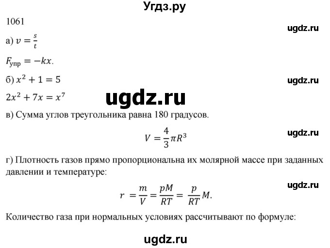 ГДЗ (Решебник к учебнику 2018) по алгебре 9 класс Макарычев Ю.Н. / упражнение / 1061