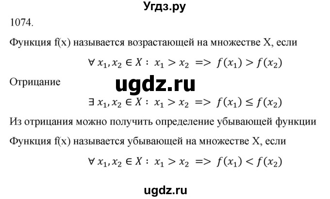 ГДЗ (Решебник к учебнику 2018) по алгебре 9 класс Макарычев Ю.Н. / упражнение / 1074