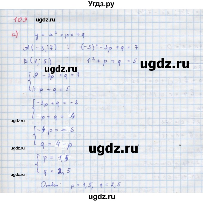 ГДЗ (Решебник к учебнику 2018) по алгебре 9 класс Макарычев Ю.Н. / упражнение / 109